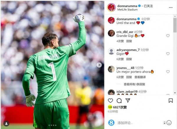 世俱杯6场仅丢1球！多纳鲁马社媒庆祝晋级下一轮  ：直到最后❤️💙
