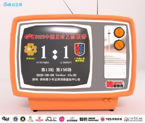 中乙-广州蒲公英1比1深圳二零二八 更多生力军破局