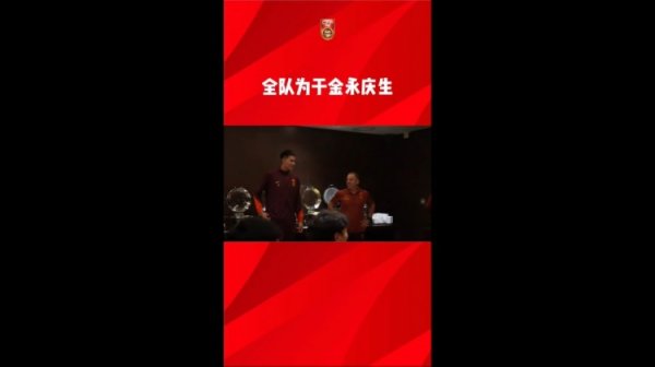 国足全队为于金永庆生，薛庆浩带头唱响生日歌