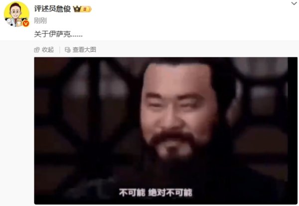 🫣吧友们信不信？詹俊：关于伊萨克…不可能，绝对不可能🤪