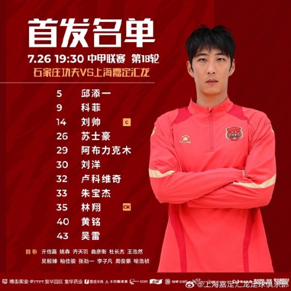 上海嘉定汇龙VS石家庄功夫杆位阵形    已出！