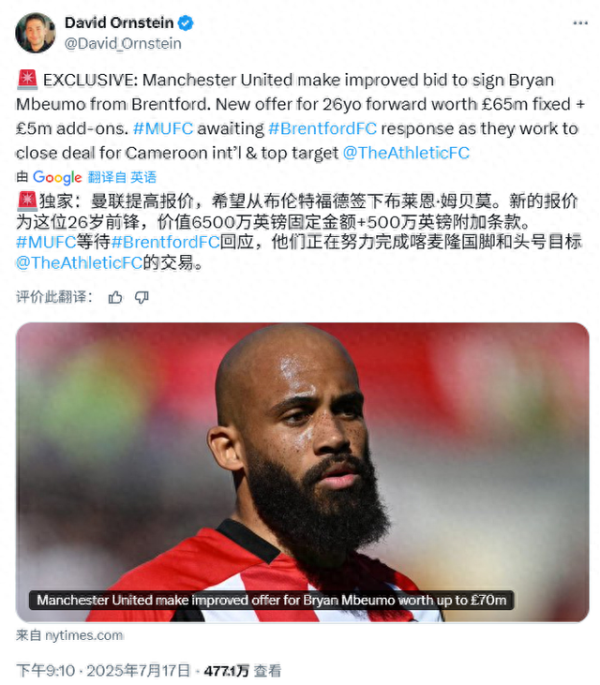 曼联妥协, 三次报价涨了2000万, 布伦特福德用三招牵着曼联鼻子走
