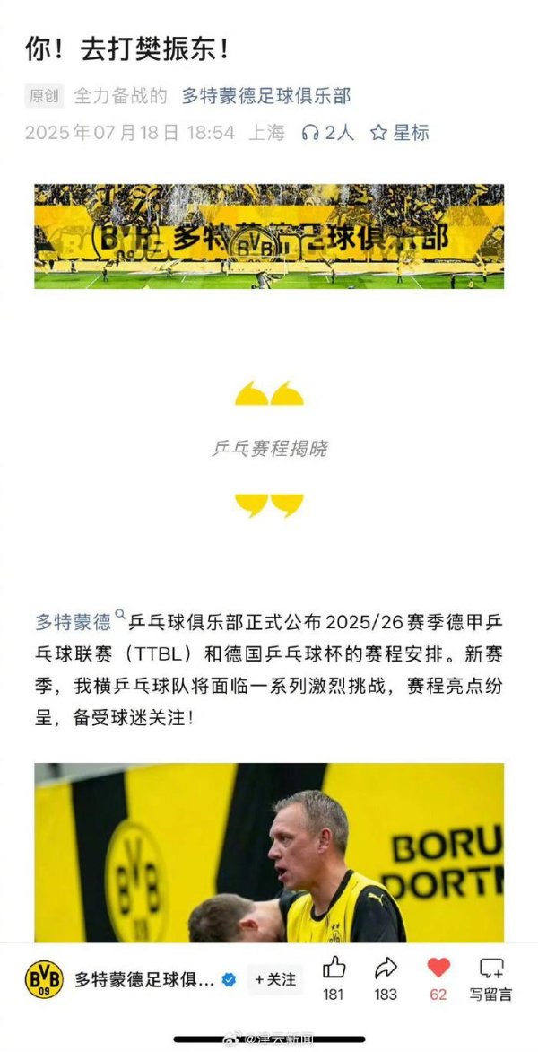 多特蒙德官宣樊振东9月19日德国杯赛程，不莱梅确认10月5日主场作战  迎战