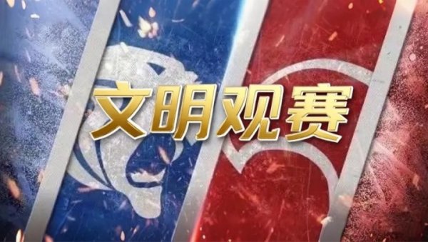 周末上海德比！上海足协＆申花、海港共同发文，倡导球迷文明观赛