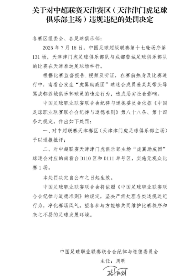 韦世豪被骂到哭? 中超迸发  史无前例处罚! 辱骂韦世豪球迷被拘, 天津主场作战  被空场处理