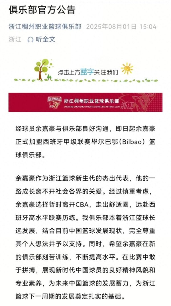 余嘉豪确定去西甲职业联赛  , 浙江稠州宣示主权, 接下来需解决内线问题