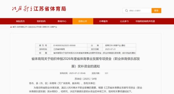 江苏省体育局：中超第一名  奖补3000万元