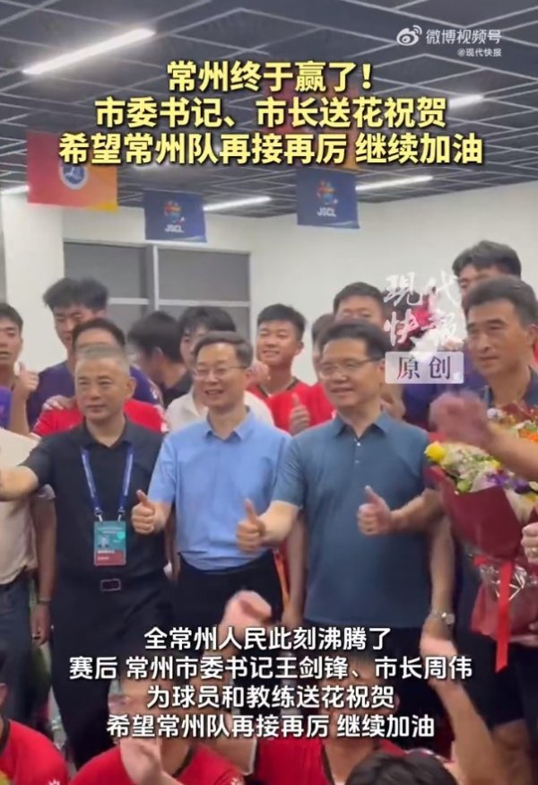 获赛季首球+首胜！赛后常州市委书记、市长送花祝贺常州队
