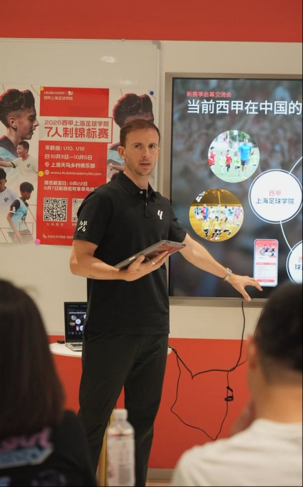 2025-26赛季西甲联盟新赛季启幕沟通  会在西甲上海古代足球    学院举办