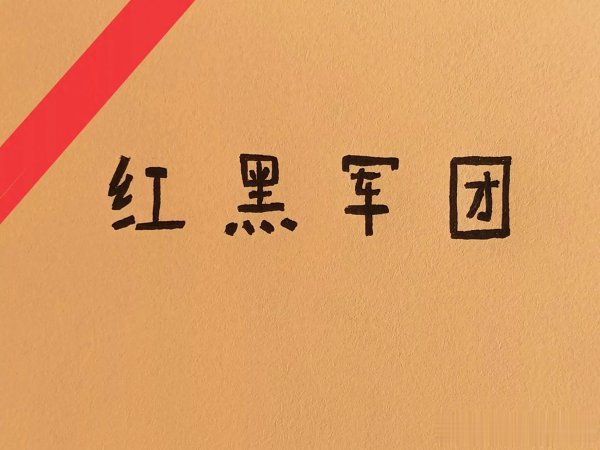为了给米兰买五号位, 红鸟又开始异想天开