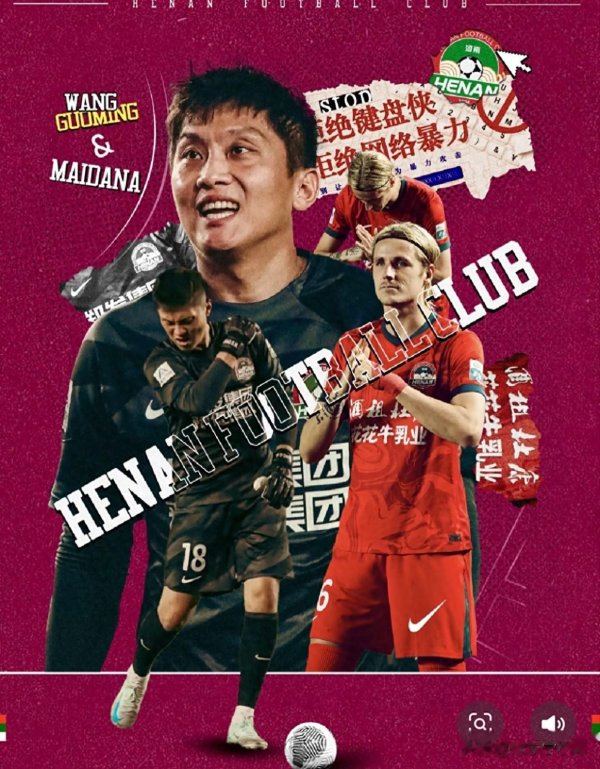 河南球迷倡议书