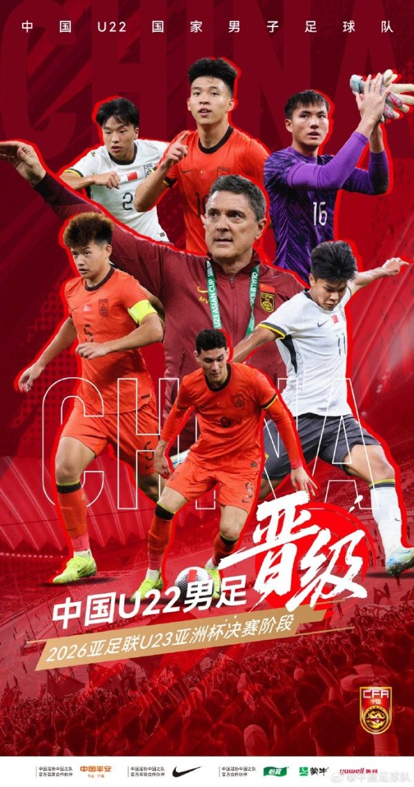 晋级下一轮  2026年U23亚洲杯！再接再厉，中国队助威  ！ ​​​