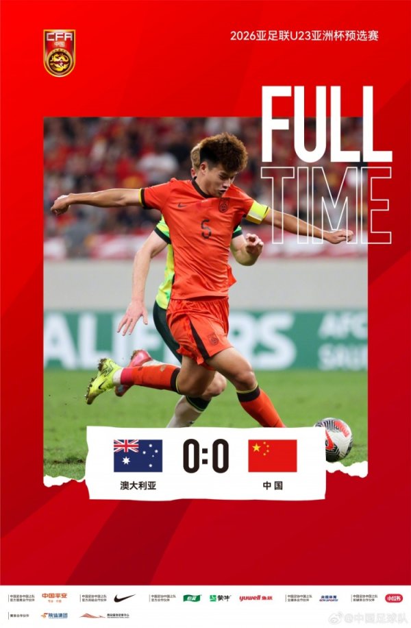 U22国足积7分获11个净胜球排小组第二，晋级下一轮  U23亚洲杯总决赛  阶段