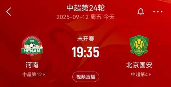总决赛  预演？今晚中超河南vs国安，12月6日两队将角逐足协杯第一名