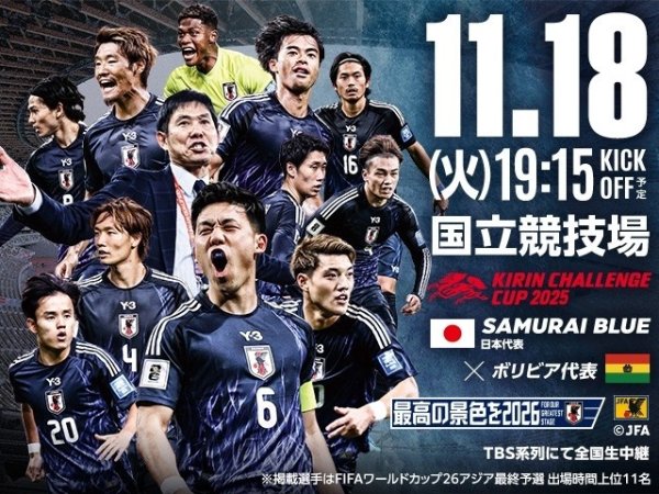 官方：日本将在麒麟应战  杯对阵玻利维亚，赛事  时间为11月18日