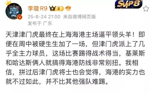 本轮中超总结会, 事不算少, 那件都是中国古代足球    时弊。