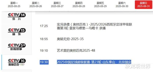 CCTV16直播京鲁大战! 洋哨执法! 彭啸+郑铮缺阵, 法比奥+张玉宁轰炸太难防了