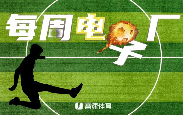 每周电子厂:梅西勺子十二码球“传”给守门员,意大利二将抽象乌龙 每周电子厂:梅西勺子十二码球“传”给守门员,意大利二将抽象乌龙
