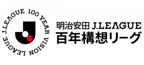 2026特别赛季J职业联赛  官方名称定为:明治安田J职业联赛  百年构想职业联赛 2026特别赛季J职业联赛  官方名称定为:明治安田J职业联赛  百年构想职业联赛