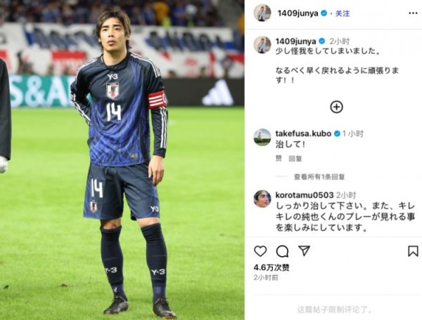 拼到负伤 ,伊东纯也社媒报告伤情:受了点小伤,会尽快返回运动活动 场 拼到负伤 ,伊东纯也社媒报告伤情:受了点小伤,会尽快返回运动活动 场