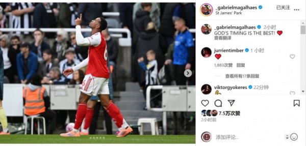 顶球致胜球 ⚽加布里埃尔社媒庆祝获胜 :上帝的安排最完美! 顶球致胜球 ⚽加布里埃尔社媒庆祝获胜 :上帝的安排最完美!