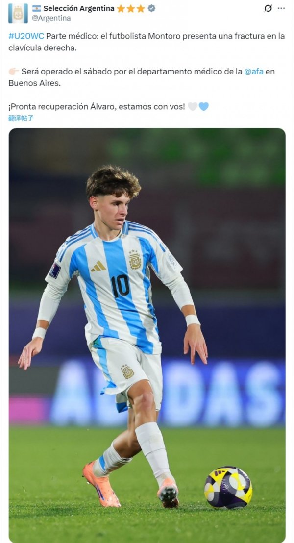 官方:阿根廷U20中场球员蒙托罗锁骨骨裂  ,本周六接受手术 官方:阿根廷U20中场球员蒙托罗锁骨骨裂  ,本周六接受手术
