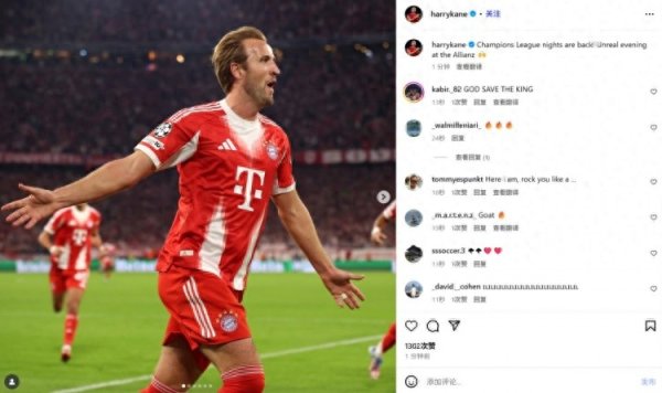 凯恩社媒晒照庆祝获胜 : 欧冠之夜归来! 在安联运动活动 场 的非凡一晚 凯恩社媒晒照庆祝获胜 : 欧冠之夜归来! 在安联运动活动 场 的非凡一晚