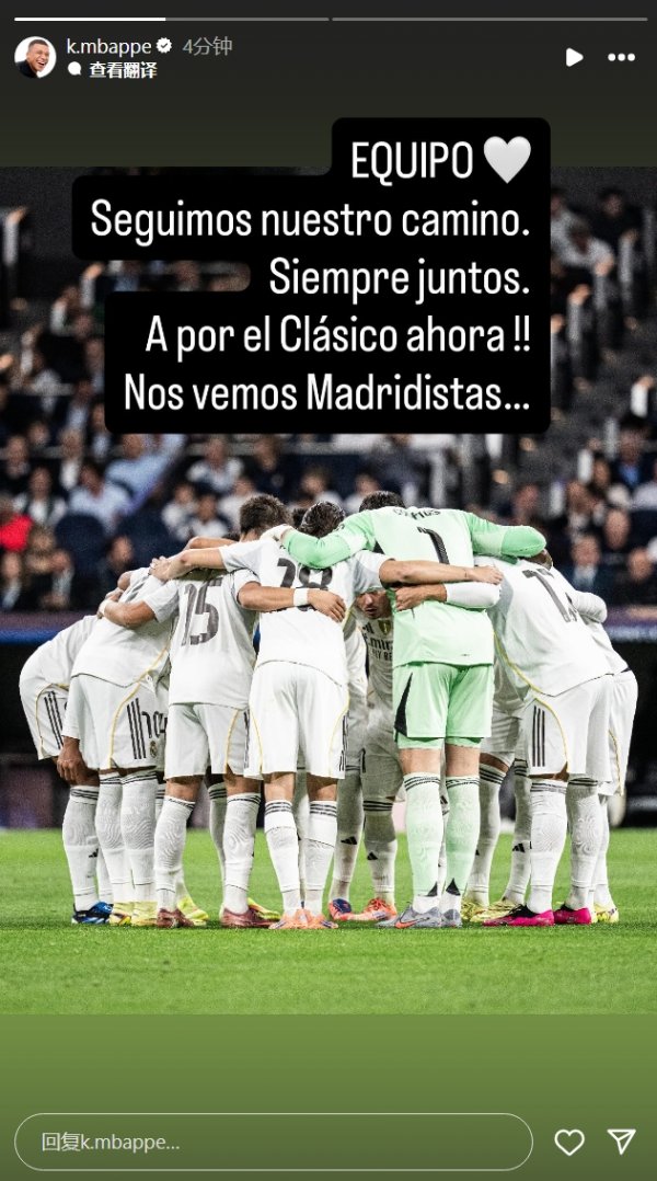 姆巴佩社媒晒照:我们始终团结一致,国家德比继续助威 ! 姆巴佩社媒晒照:我们始终团结一致,国家德比继续助威 !