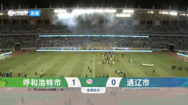 蒙超总决赛  ：呼和浩特市两局  1-0击败通辽市夺魁