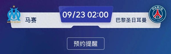 法甲前瞻: 马赛VS巴黎圣日耳曼, 赛前分析与预测