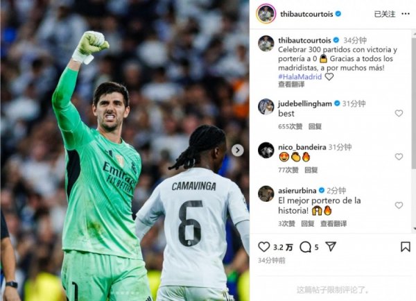 库尔图瓦社媒：以获胜  和零封庆祝300场里程碑，感谢所有皇击鞠  迷