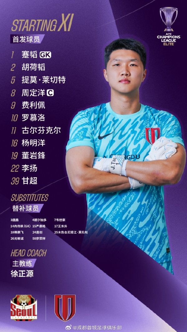 FC首尔vs成都蓉城赛事 杆位名单出炉!成都,雄起! FC首尔vs成都蓉城赛事 杆位名单出炉!成都,雄起!