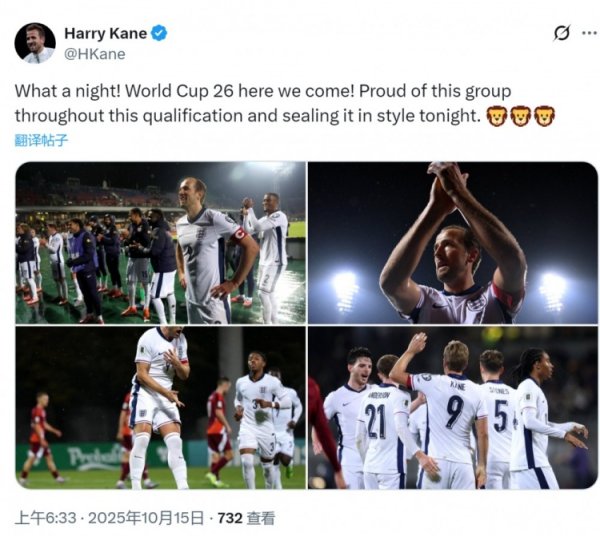 凯恩社媒庆祝出线：2026年世界杯赛  我们来了，为球队的表现感到骄傲