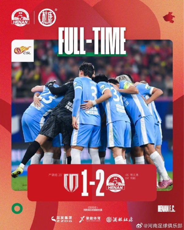 豫媒：何超河南生涯首球终结蓉城，掐灭其夺魁  希望