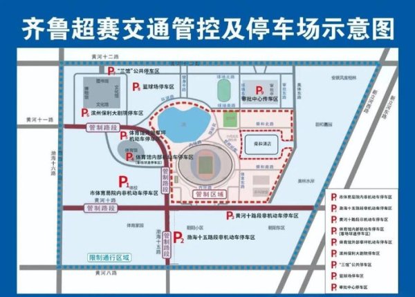 2025年山东省齐鲁古代足球    超级职业联赛  （滨州赛区）小组赛交通管控通告